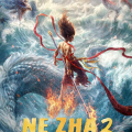 Ne Zha 2 Logo